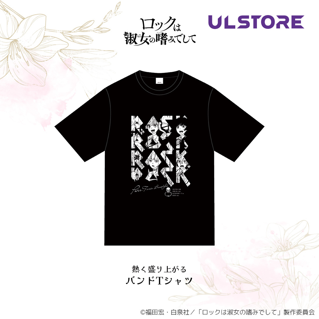 熱く盛り上がるバンドTシャツ 全1種